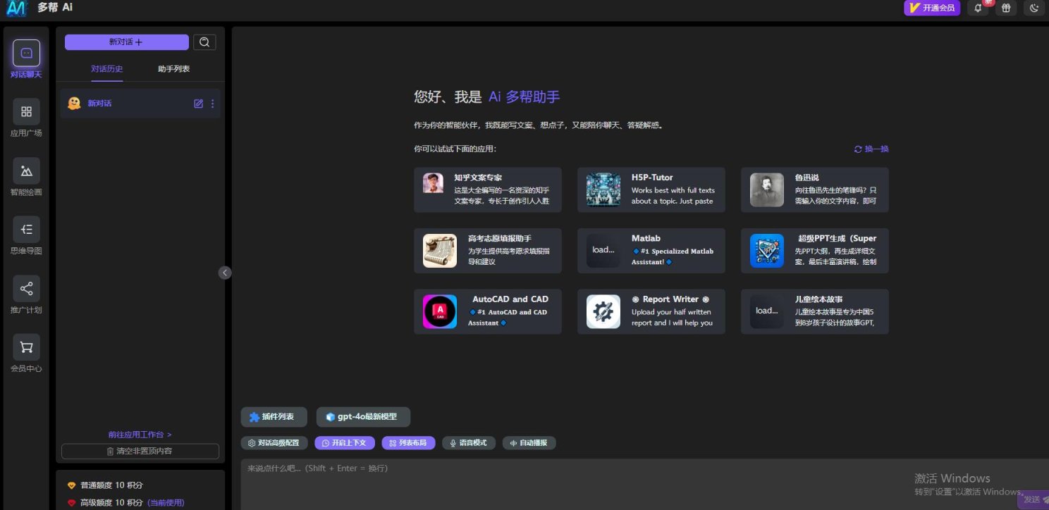 多帮AI 网站截图