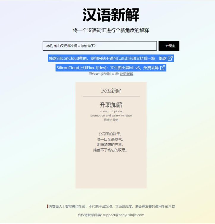 汉语新解 网站截图