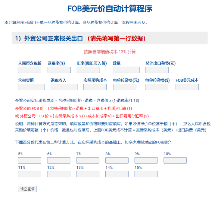 FOB价格计算 网站截图