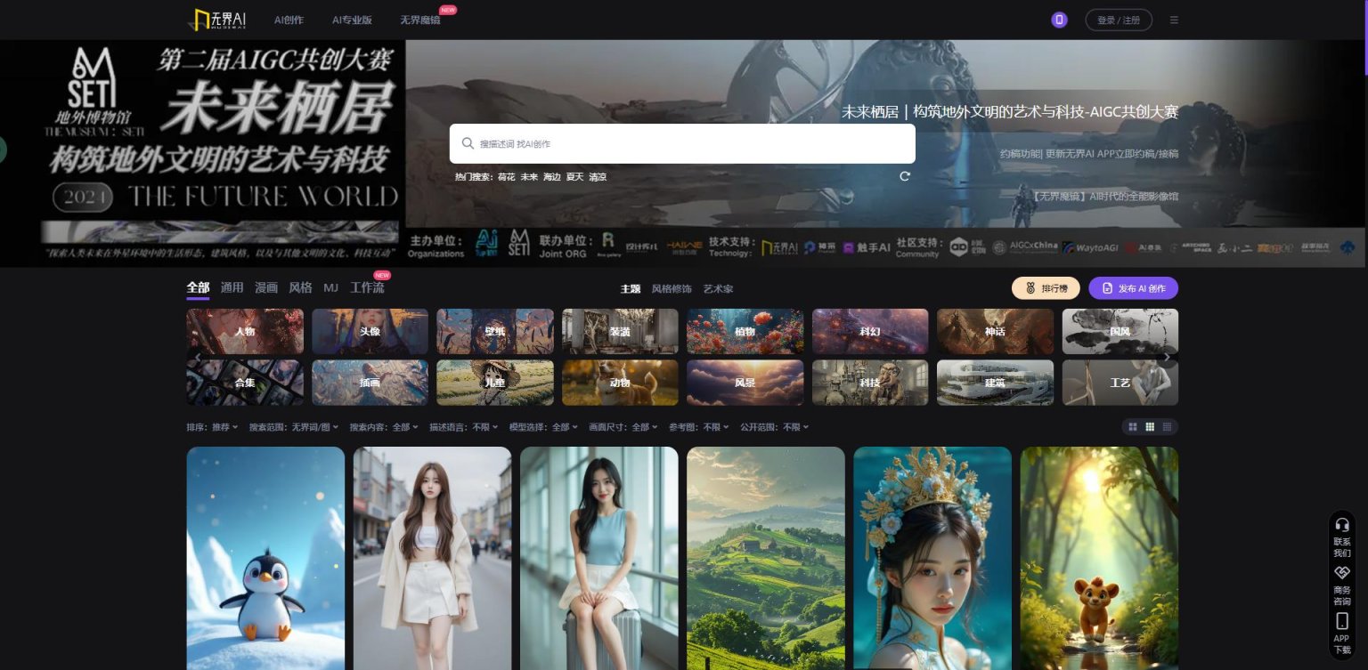 无界AI 网站截图