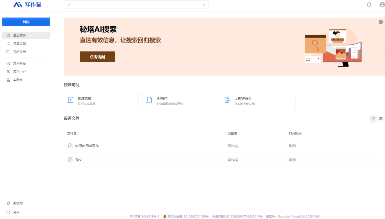秘塔写作猫——AI智能写作工具 网站截图