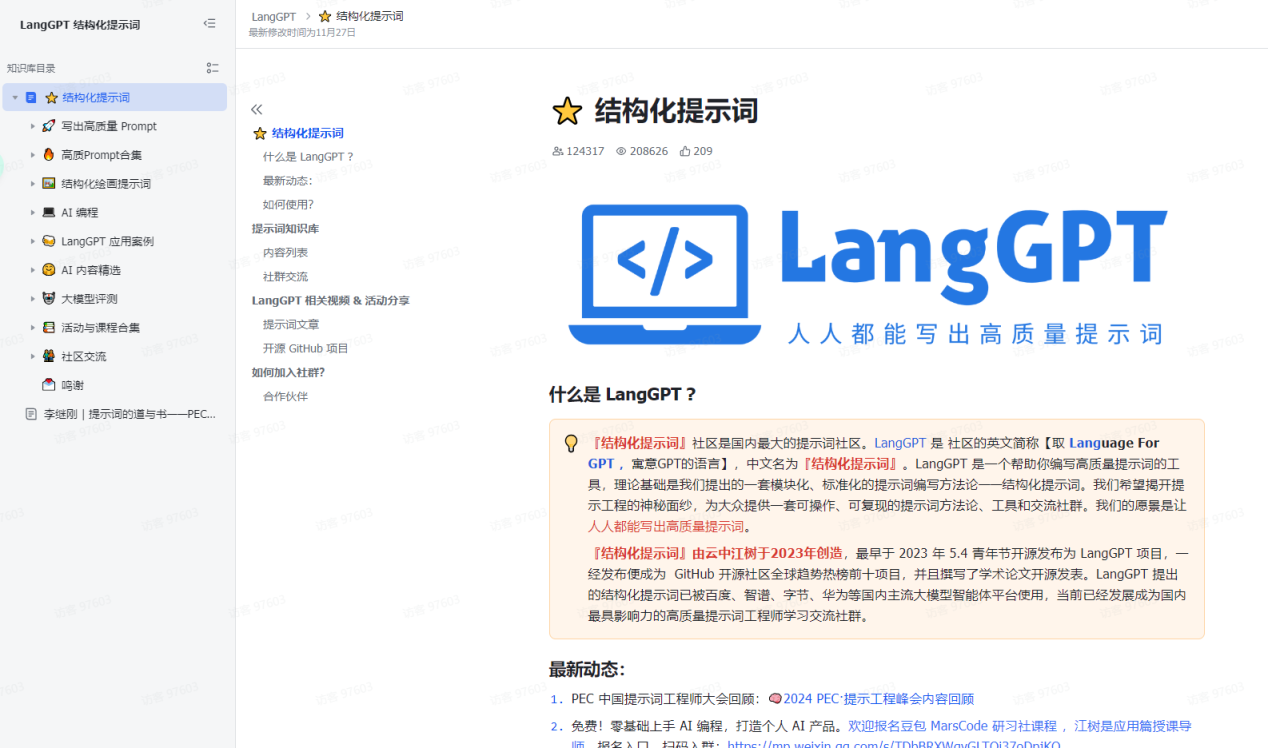 LangGPT 国内最大的提示词社区