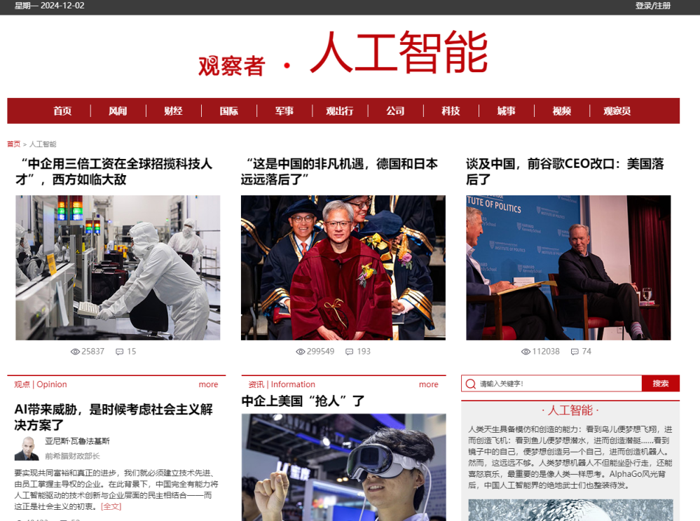 人工智能-观察者网 网站截图