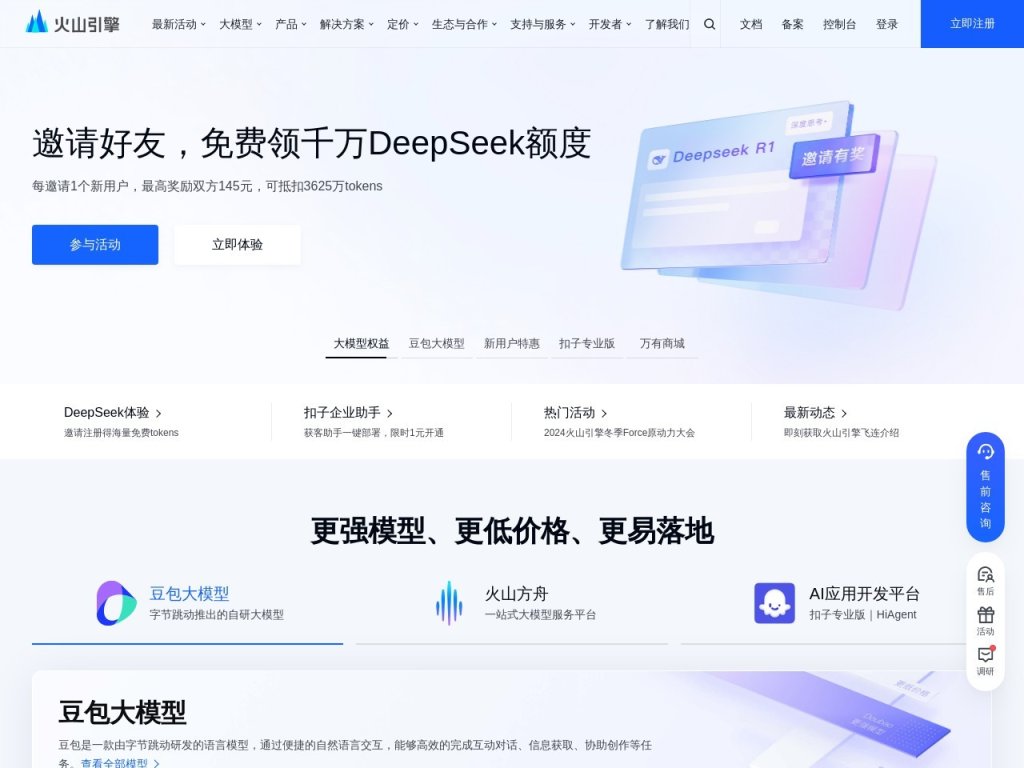 豆包大模型 网站截图