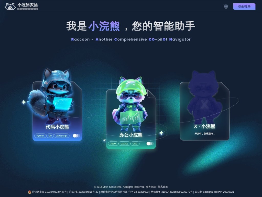 小浣熊家族 网站截图