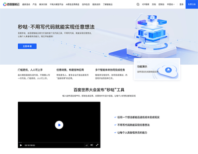 秒哒 网站截图
