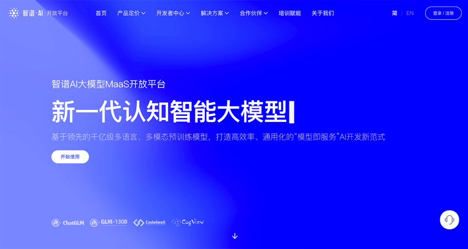 智谱AI开放平台 网站截图