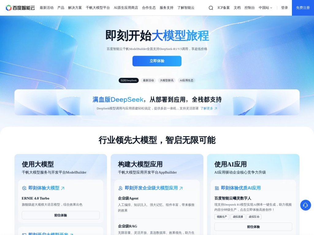 百度虚拟主播 网站截图