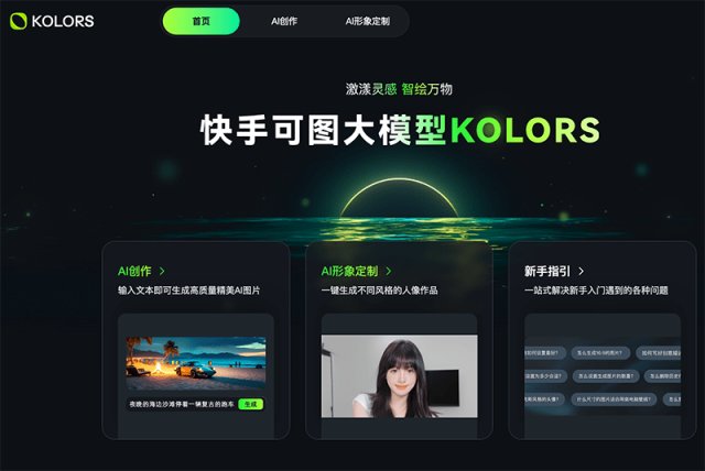 可图大模型 网站截图