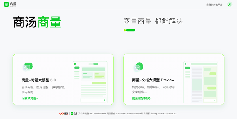 商汤商量 网站截图
