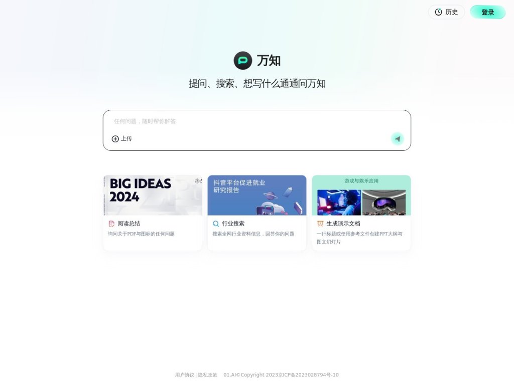 万知 网站截图