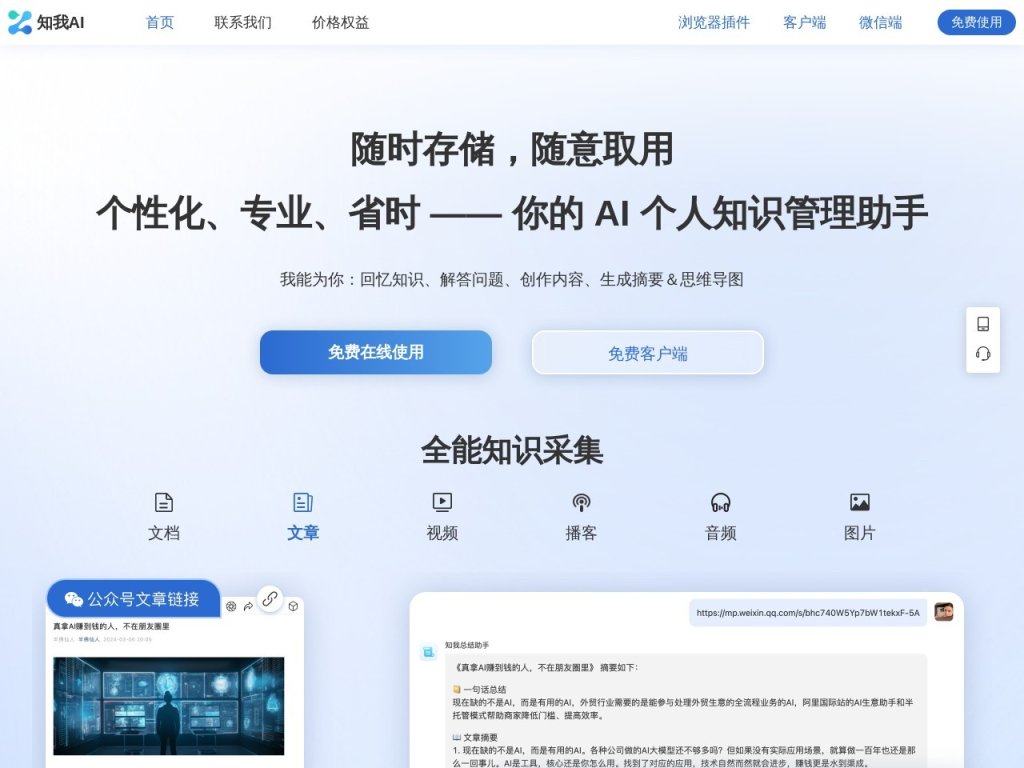 知我AI·PC客户端 网站截图