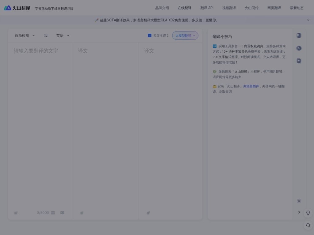 火山翻译 网站截图