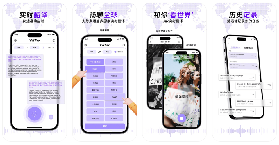 ViiTor实时翻译 网站截图