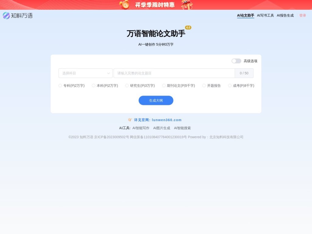 知料万语 网站截图