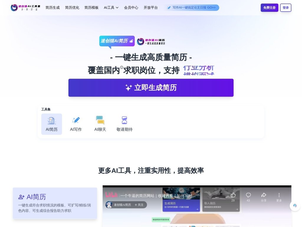 速创猫AI简历 网站截图
