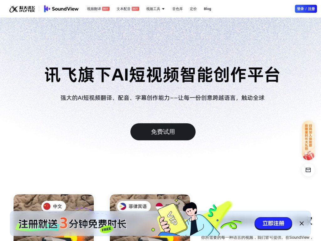 SoundView 网站截图