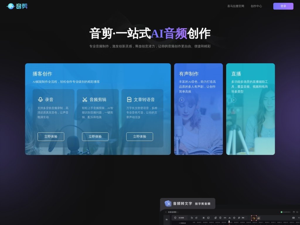 音剪 网站截图