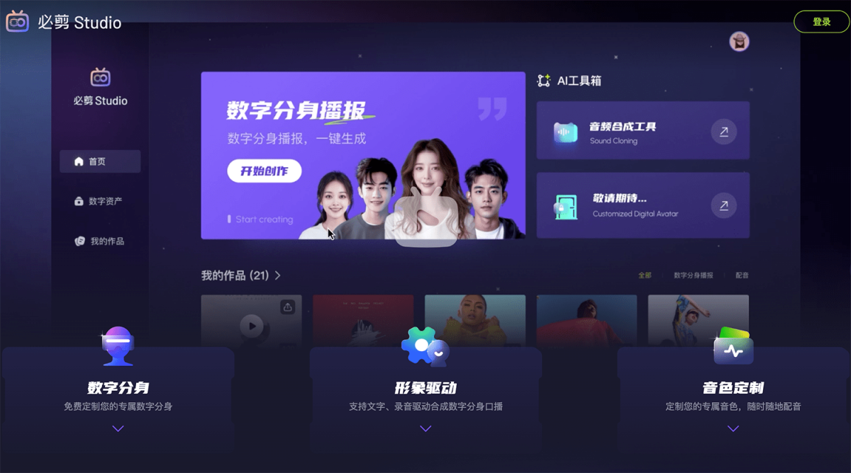 必剪Studio 网站截图