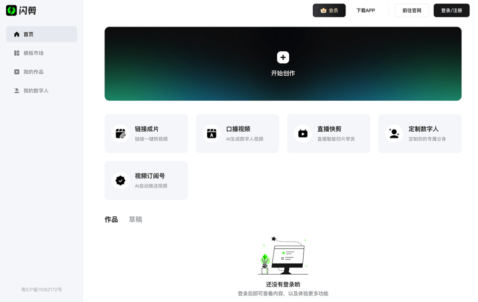 闪剪 网站截图