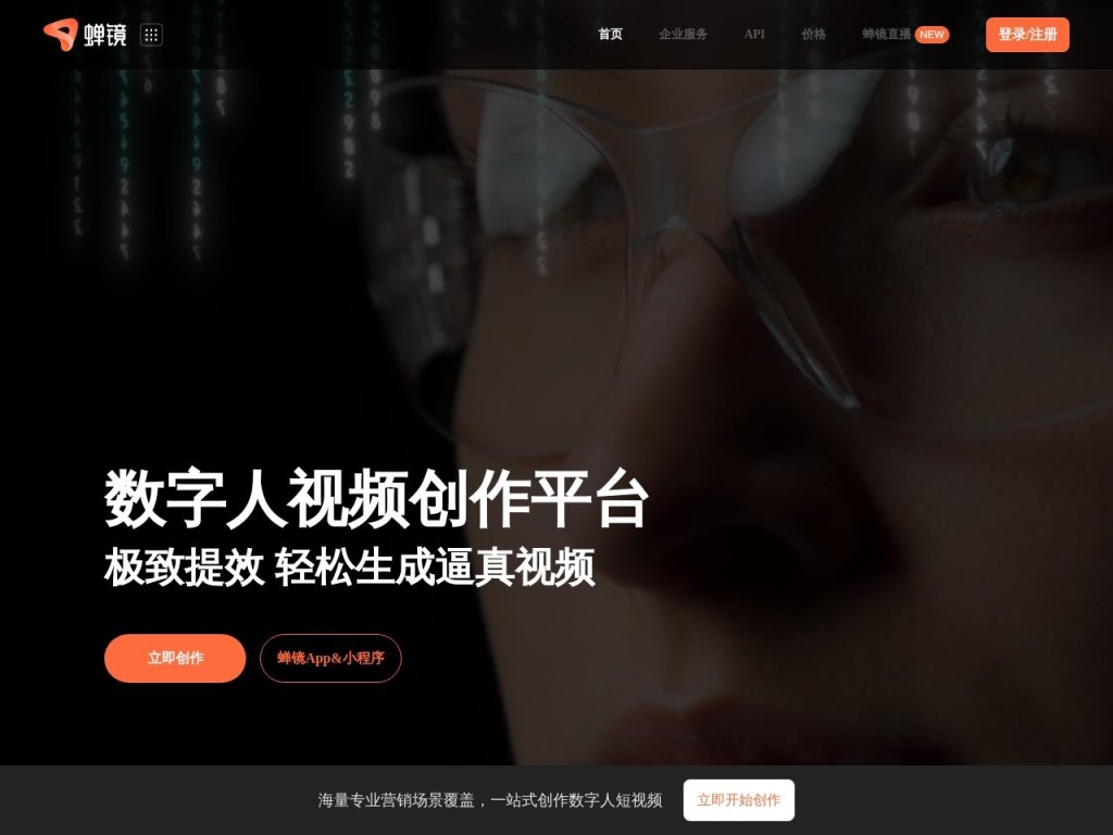 蝉镜 网站截图