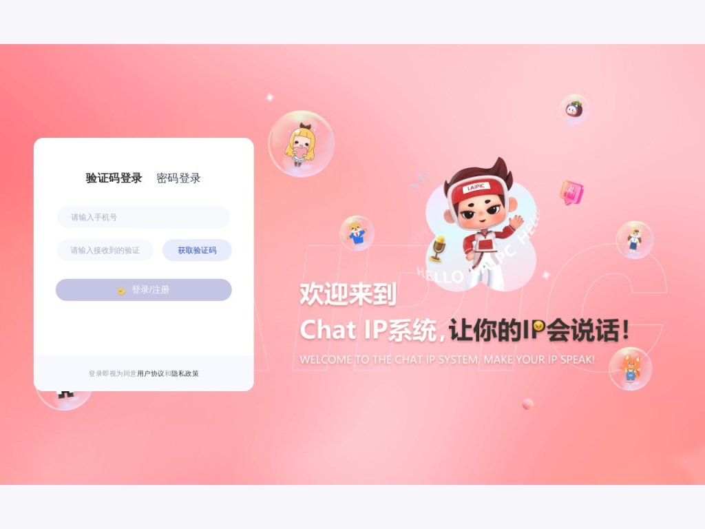 来画数字人直播 网站截图