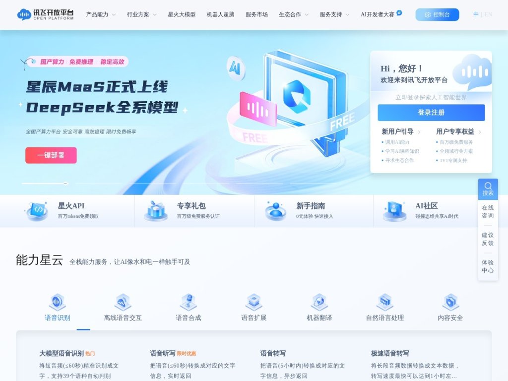 科大讯飞-AI虚拟主播 网站截图