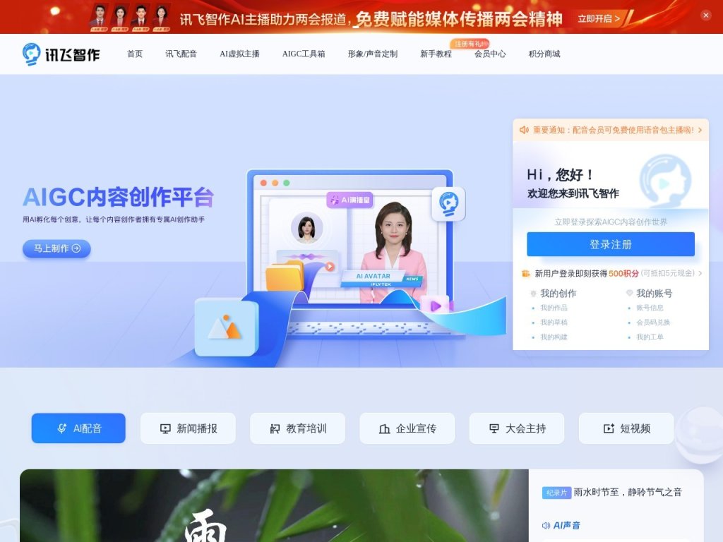 讯飞智作-虚拟主播 网站截图
