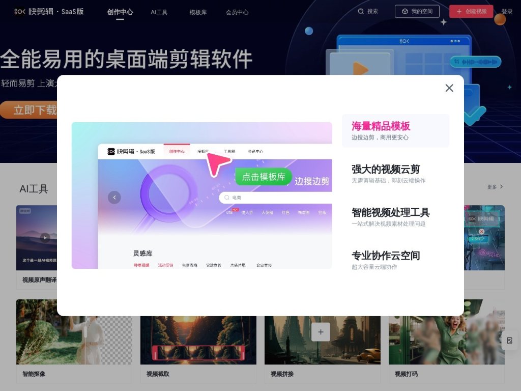 快剪辑 网站截图