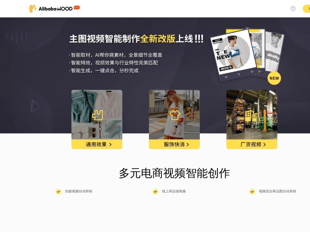 AlibabaWOOD 网站截图