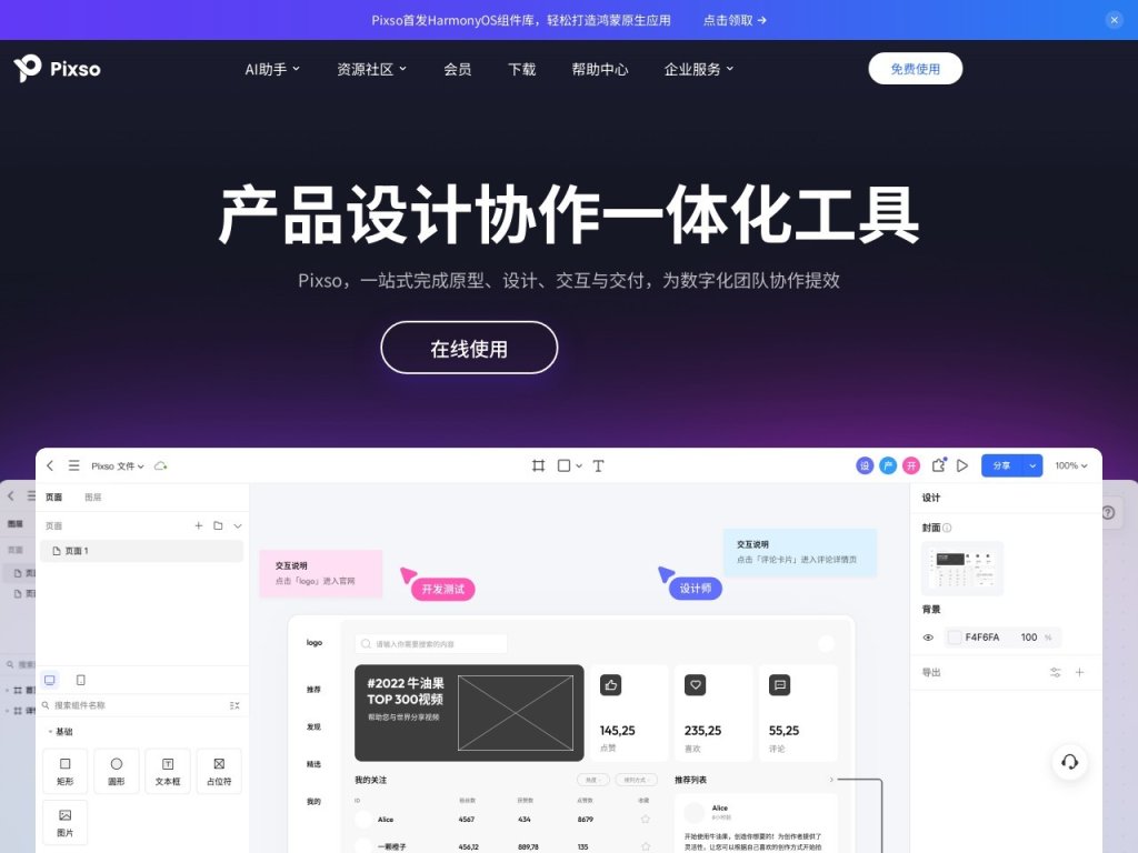 Pixso 网站截图