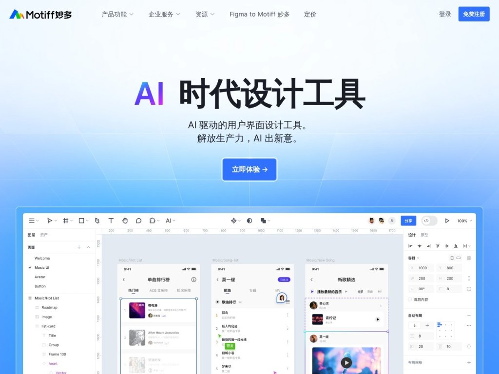 Motiff妙多 网站截图