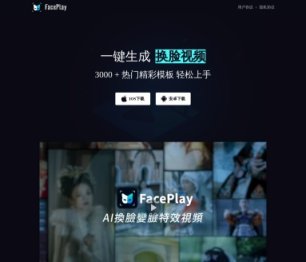 秀脸FacePlay 网站截图