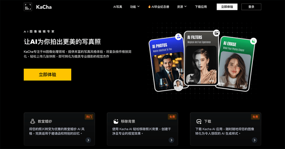 Kacha 网站截图