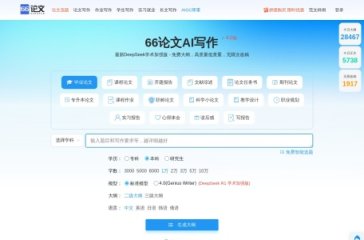 66AI论文 网站截图