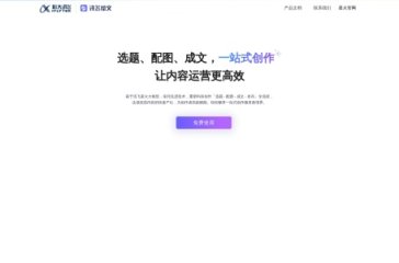 讯飞绘文 网站截图
