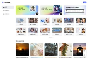 360智图 网站截图