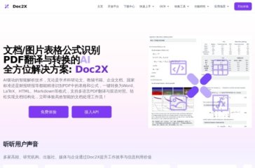 Doc2X 网站截图