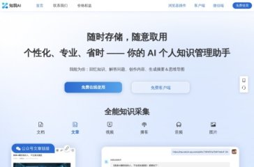 知我AI 网站截图