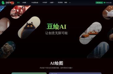 豆绘AI 网站截图