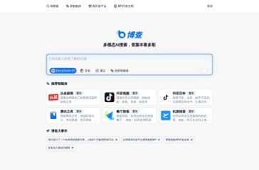 博查AI搜索 网站截图