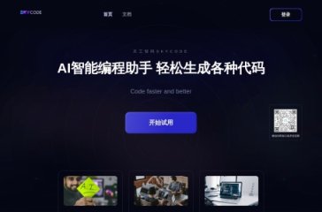SkyCode 网站截图