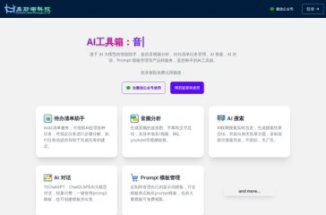 鼎斯韦AI工具箱 网站截图