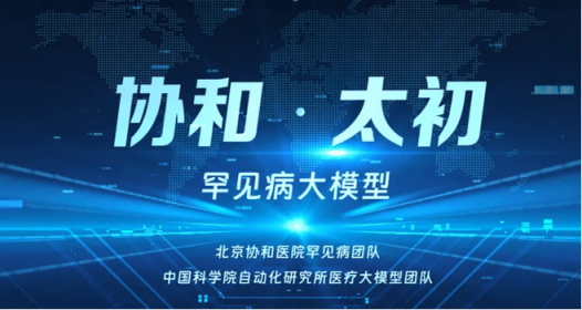 协和·太初 网站截图