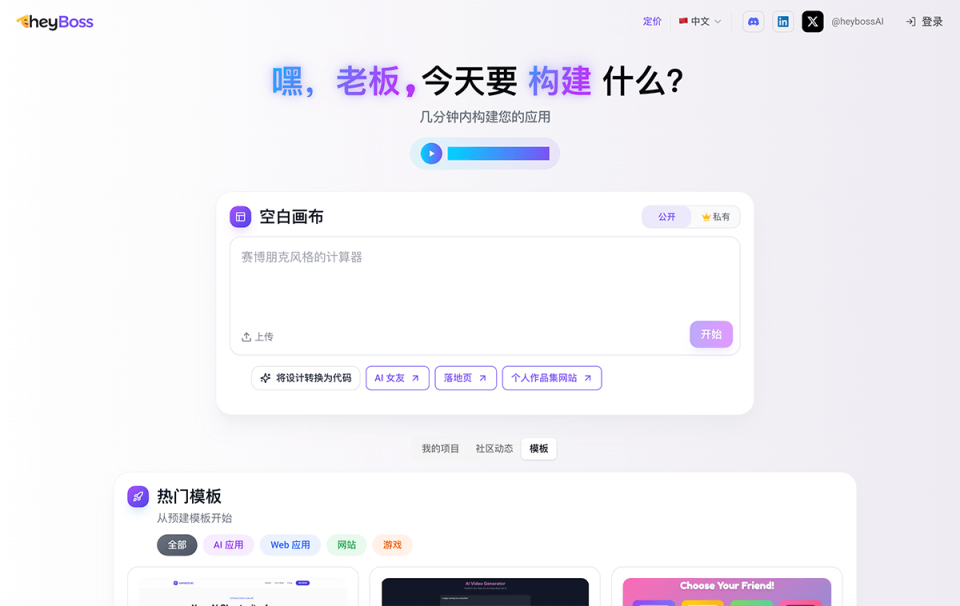 HeyBoss 网站截图