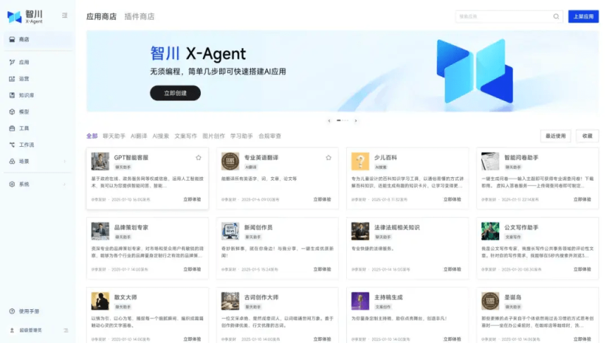 智川X-Agent 网站截图