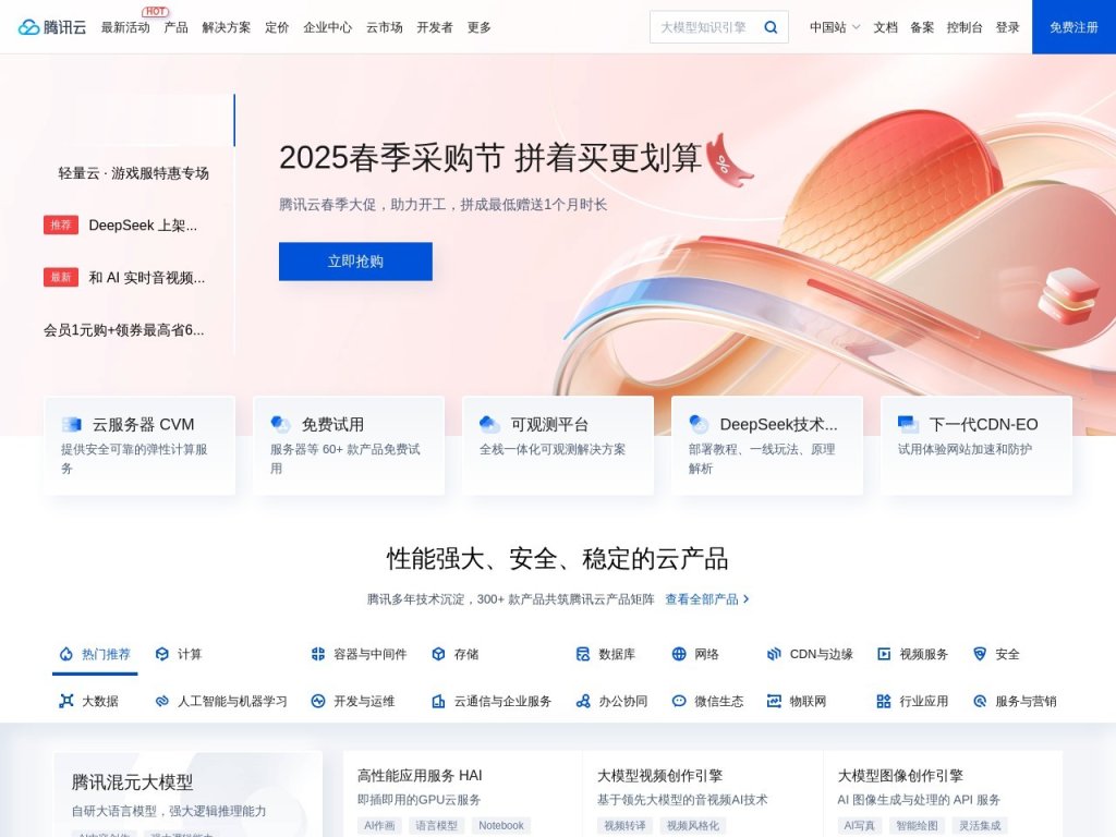 腾讯云AI代码助手 网站截图