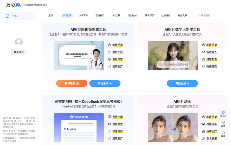 万彩AI 网站截图