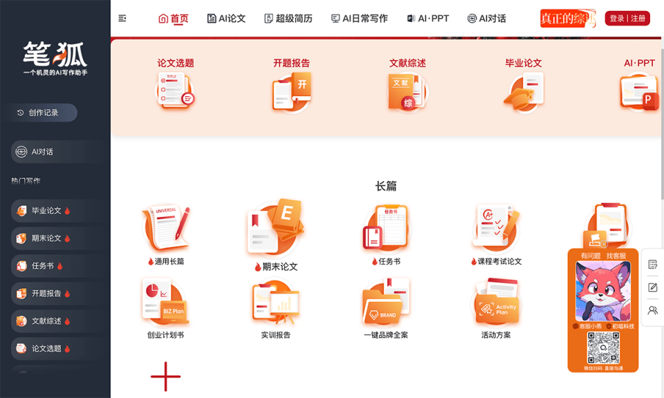 笔狐AI 网站截图