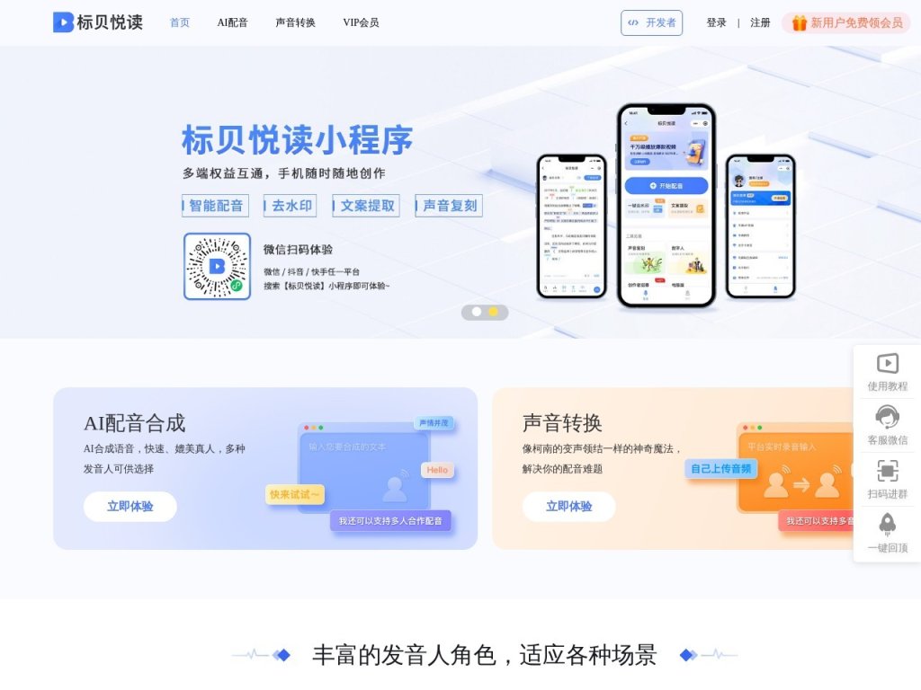 标贝悦读AI配音 网站截图